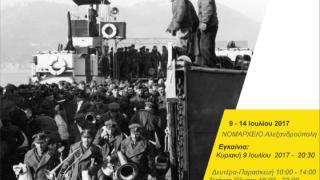 Έκθεση φωτογραφίας με τίτλο: "190 Χρόνια Στρατιωτικής Μουσικής" 