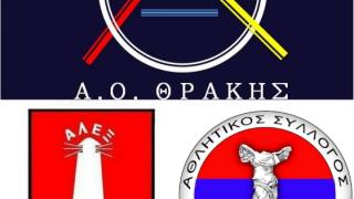 Α.Ο.Θ, ΝΙΚΗ ΑΠΑΛΟΥ και Α.Ο. Αλεξ/πολης ενώνουν τις δυνάμεις τους για τη δημιουργία μιας μεγάλης δύναμης Ποδοσφαίρου