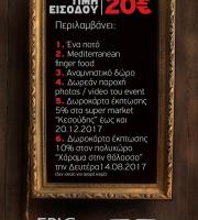 "Epic Reunion" των αποφοίτων του '92 - '96 στην Αλεξανδρούπολη, στο Yacht