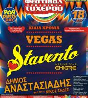 Το 15ο Φεστιβάλ Τυχερού είναι γεγονός και έρχεται να μας ξεσηκώσει - Αναλυτικό πρόγραμμα