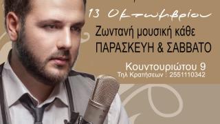 Οδός ονείρων: Opening για ένα ακόμη χειμώνα με τον Δημήτρη Σιάμο