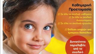 Έλα και εσύ, να διαβάσουμε μαζί στο Κέντρο Σχολικής Μελέτης "Αχτίδα - Πυξ.Οίδα"