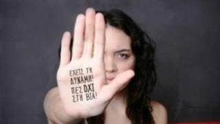 O Δικηγορικός Σύλλογος Αλεξανδρούπολης στο πλευρό των κακοποιημένων γυναικών