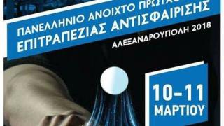 Αλεξανδρούπολη: Έρχεται το Πανελλήνιο Ανοιχτό Πρωτάθλημα Επιτραπέζιας Αντισφαίρισης