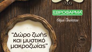 Κεφίρ: Δώρο ζωής και μυστικό μακροζωίας από την Εβροφάρμα!