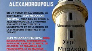 Έρχεται το 1ο Φεστιβάλ Βαλκανικών Τηλεοπτικών Σειρών Μυθοπλασίας στην Αλεξανδρούπολη