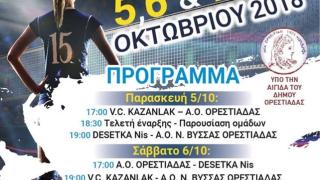 5ο Διαβαλκανικό Τουρνουά Βόλεϊ Γυναικών στη Νέα Βύσσα Έβρου 