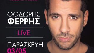 Ο Θοδωρής Φέρρης έρχεται για πρώτη φορά στο SoHo Absolutey Fabulous!