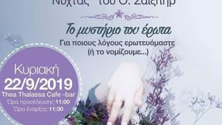 Η "Εστία Ψυχής και Θεάτρου" διοργανώνει βιωματικά σεμινάρια αυτοβελτίωσης