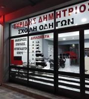Σχολή οδηγών