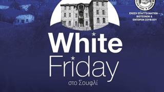 Η πρώτη "White Friday" έρχεται στην πόλη του Μεταξιού και θα είναι γεμάτη εκπτώσεις, μουσική & street διάθεση