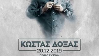 Ο Κώστας Δόξας έρχεται στις 20 Δεκεμβρίου στο Fidele Night Club, στην Αλεξανδρούπολη