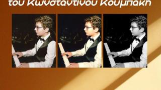 Ρεσιτάλ Πιάνου του Κωνσταντίνου Κουμπάκη, ταλαντούχου μαθητή της Γ' Γυμνασίου