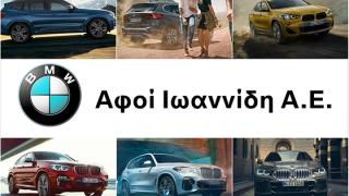Διάλεξε τον κόσμο σου - Διάλεξε τη δική σου BMW στη "BMW Αφοι Ιωαννίδη ΑΕ"