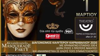 5ο Alexandroupolis Masquerade Party: Διαγωνισμός Καλύτερου Καρναβαλιού 2020