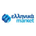 Ελληνικά Μάρκετ