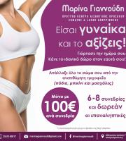 Πρότυπο Κέντρο Αισθητικής Προσώπου Σώματος & Laser Aποτρίχωσης