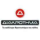 ΔΙΑΚΡΟΤΗΜΑ Αλεξανδρούπολης