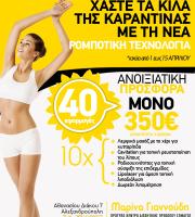 Πρότυπο Κέντρο Αισθητικής Προσώπου Σώματος & Laser Aποτρίχωσης