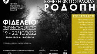 Η φωτογραφική έκθεση "ΡΟΔΟΠΗ" «ταξιδεύει» στον νησί της Σαμοθράκης