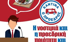 Μετά το Λιμάνι, ο ΠΡΟΕΔΡΟΣ άνοιξε & στο Γαλλικό Σταθμό, στην Αλεξανδρούπολη