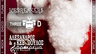 Έρχεται "Santa Claus Party" από τον Σύλλογο Μουσικών Αλεξανδρούπολης