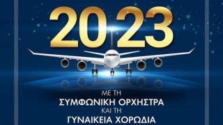 Πρωτοχρονιάτικη συναυλία του Δημοτικού Ωδείου Αλεξανδρούπολης στον Αερολιμένα «ΔΗΜΟΚΡΙΤΟΣ»