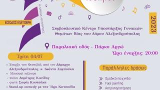 «Ο Φάρος της Ισότητας»: Έρχεται το 5ο Διήμερο Φεστιβάλ στην Αλεξανδρούπολη
