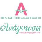 Ανάγνωσις 