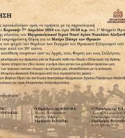 «1914 - Το Μαύρο Πάσχα των Θρακών»: Επετειακές εκδηλώσεις μνημοσύνης και ιστορικής γνώσης