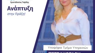 Δήμητρα Πετράκογλου - Τσακιράκη: Μια γυναίκα με όραμα για την εκπαίδευση και την ανάπτυξη του τόπου