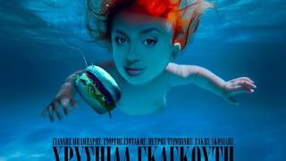 Smells like Greek Spirit: Η εθνική μας σταρ, Χρυσηίδα Γκαγκούτη στην Αλεξανδρούπολη