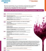 Εκδηλώσεις Οινοτουρισμού Κεντρικού και Νότιου Έβρου 9-11 Ιουλίου στην Αλεξανδρούπολη