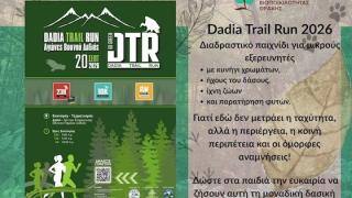 Dadia Trail Run 2026 - Μία δασική περιπέτεια για μικρούς εξερευνητές!