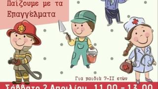 Δημοτική Βιβλιοθήκη Αλεξανδρούπολης: Παίζουμε με τα επαγγέλματα... στα Γαλλικά!