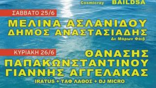 1ο Καλοκαιρινό Μουσικό Φεστιβάλ Φαναρίου: «FUNari Summer Festival»