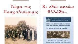 Διπλή συναυλία από το Σύνολο Παραδοσιακής Μουσικής της Ιεράς Μητρόπολης Αλεξανδρούπολης