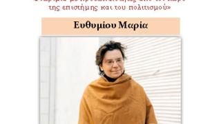 9ος κύκλος ομιλιών και διαλέξεων με τίτλο: «Γνωριμία με προσωπικότητες από τον χώρο της επιστήμης και του πολιτισμού» στο Ιστορικό Μουσείο Αλεξ/πολης