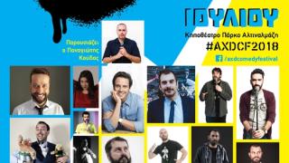 To 2o Φεστιβάλ Κωμωδίας Αλεξανδρούπολης 2018 είναι εδώ, πιο δυνατό πιο οργανωμένο πιο έτοιμο από ποτέ!