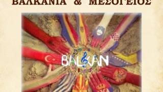 Συναυλία - αφιέρωμα "Βαλκάνια & Μεσόγειος" στο Πνευματικό Κέντρο Αλεξανδρούπολης