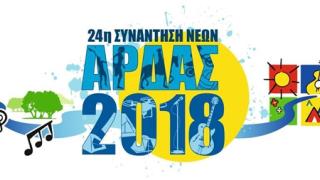 Ardas Festivali’nde geri sayım başladı