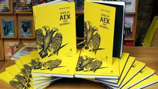 Παρουσιάστηκε στην Αλεξανδρούπολη το βιβλίο «Όλες οι ΑΕΚ του Κόσμου» (φωτο)