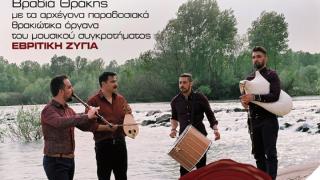 Η Θράκη συναντά την Alexpo σε μια βραδιά μουσικής και χορού!
