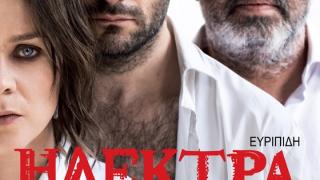 Η Ηλέκτρα του Ευριπίδη έρχεται στην Αλεξανδρούπολη