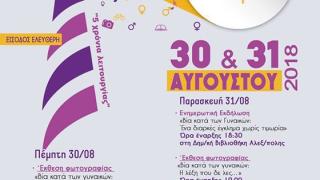 1ο Διήμερο Φεστιβάλ «Ο Φάρος της Ισότητας» στην Αλεξανδρούπολη
