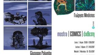 «Λόγια και Εικόνες (Parole e immagini)»: Έκθεση comics στη Δημοτική Βιβλιοθήκη Αλεξανδρούπολης