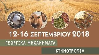 Ξεκινάει η 23η Πανέβρια Αγροτική Έκθεση Φερών