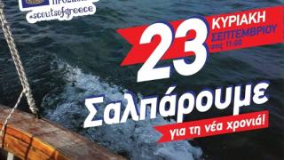 Έναρξη προσκοπικής χρονιάς για το 1ο Σύστημα Ναυτοπροσκόπων Αλεξανδρούπολης