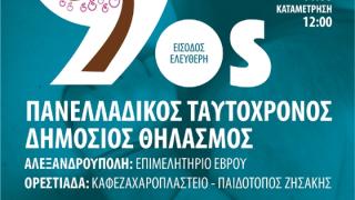 Έβρος: Έρχεται ο 9ος Πανελλαδικός ταυτόχρονος δημόσιος Θηλασμός 2018