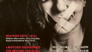 «ΚΙΧ»: Ενημερωτική εκστρατεία για την Εξάλειψη της Βίας κατά των Γυναικών στην Αλεξανδρούπολη